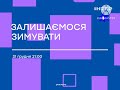 Зміна логотипу на новорічний Інтер 01 12 2024 по 01 2025
