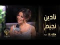 الفنانة نادين نجيم تصل إلى اللافندر كاربت بإطلالة مميزة وتحكي لنا نبذة عن آخر أعمالها لشهر رمضان