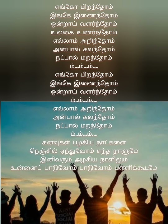 Engo piranthom song with lyrics #nadhiya #jassiegift #friends #schoollife #schoolmemories #pattalam
