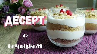 воздушный и нежный десерт &quot; Опилки&quot;/ airy and delicate dessert &quot; Sawdust&quot;