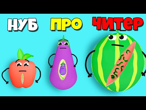 Видео: СПАСАЮ ЖИЗНЬ ФРУКТАМ! ЭВОЛЮЦИЯ ФРУКТОВ! | Fruit Clinic