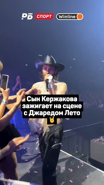 СЫН КЕРЖАКОВА ЗАЖИГАЕТ НА СЦЕНЕ С ДЖАРЕДОМ ЛЕТОМ 🤘🔥🤩 - YouTube
