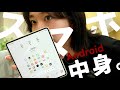 【Android】カラフルなホーム画面の作り方とスマホの中身。