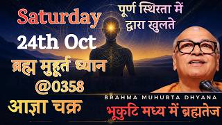 24th Oct ब्रह्म मुहूर्त ध्यान @0358 Brahma Muhurta Dhyana #meditation #dhyana