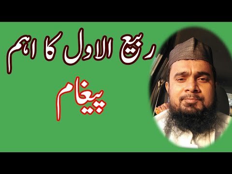 12 Rabi ul awal|Important message | eid milad un nabi 2018| barah rabi awal|bara wafat