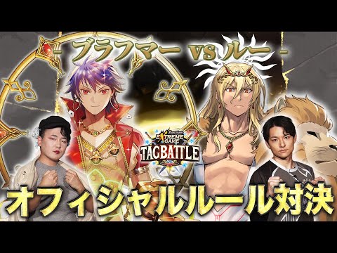 【#タッグバトル】#112 攻略型バトルクエスト「バトスピ エクストリームゲーム タッグバトル」