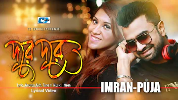 Dure Dure | দূরে দূরে | Imran | Puja | Moner Thikana | Official Lyrical Video | Bangla Song