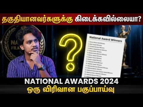 😱தரமான படங்களை நிராகரித்த National Award ஜூரிஸ் | National Award Troll | Attack Raayan | #savecinema