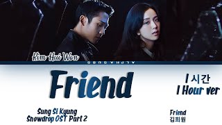 [1시간/HOUR] Kim Hee Won (김희원) - 'Friend' Snowdrop OST Part 2 (설강화 OST) Lyrics/가사 [Han|Rom|Eng]