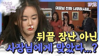 [선녀가필요해 ＃71] 도대체 차인표와 황우슬혜 무슨 일이 있었던 거야! ㅣKBS 120611 방송