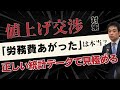 取引先からの値上げ申請対応「労務費統計の選び方」