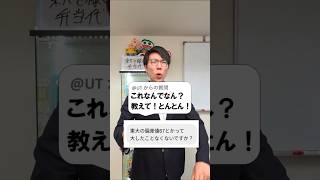東京大学の偏差値が低い理由は?【高校と大学の偏差値の違い】
