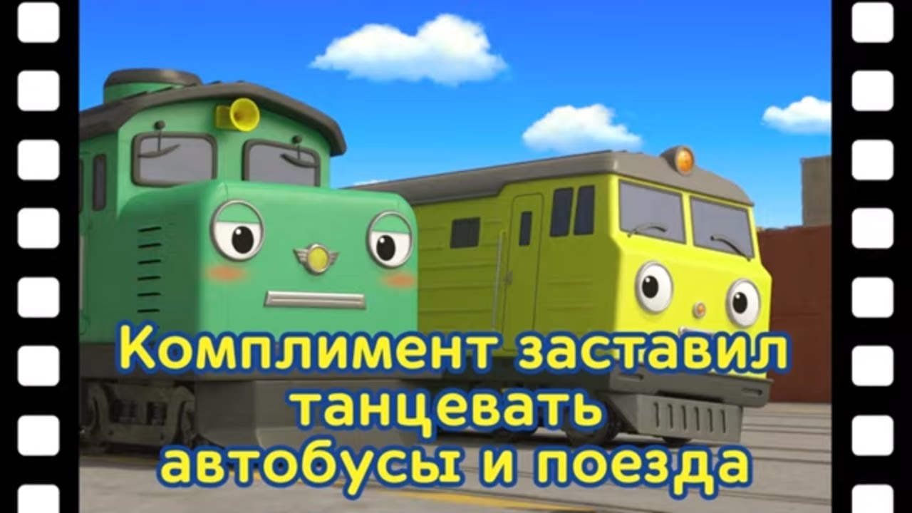 Сборник лучшие мультик Тайо l Крис хочет признания l Дизель позеленел ...