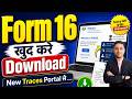 Form 16 Download Online 2026 | TRACES Portal से Form 16 कैसे Download करें ? Form 16A
