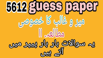 5612 guess paper !Aiou guess paper course code #5612 #aiou #5612