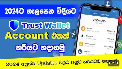 how to create trust wallet account 2024 how to secure trust wallet in sinhala / 2024 / new