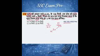 Mixture and Alligation Problems | मिश्रण और आरोपण के सवाल (SSC Maths) 🔥