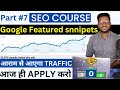 Featured snippets |Google Featured Snippets | featured snippets seo | SEO Course |#7