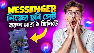 Messenger নতুন আপডেট 2025 | নিজের ছবি সেট করুন Messenger এ | Messenger Custom Chat Theme Bangla screenshot 3