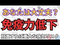 知らないと怖い!免疫力が教えてくれる体からのメッセージ #健康 #病気 #予防医学 #長生き #免疫力低下
