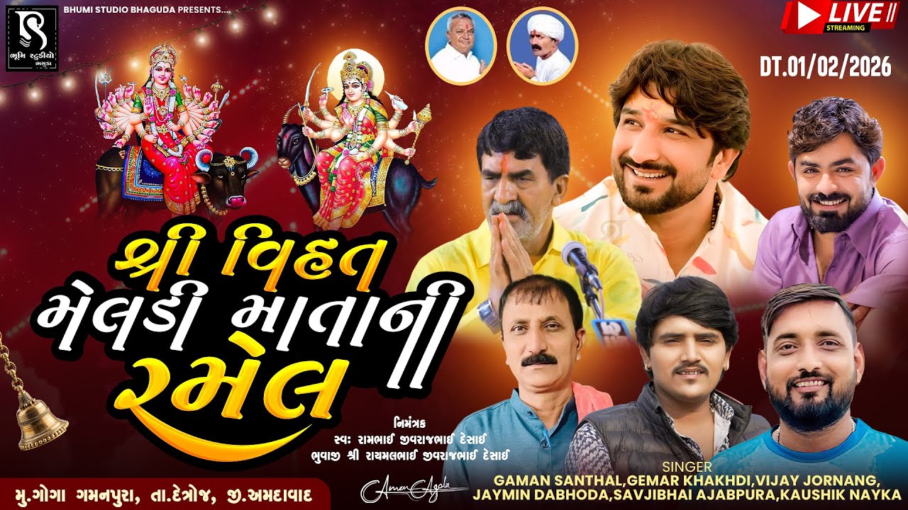 શ્રી વિહત મેલડી માની રમેલ - Gamanpura Live || Gaman Santhal | Gemar Khakhdi | Vijay Jornang | Savjib