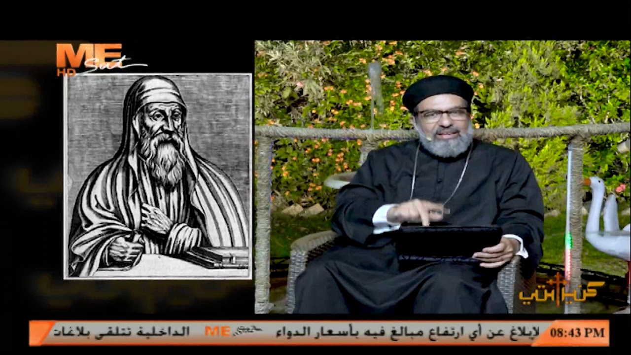 الحلقة الخامسة و السبعون . (القديس دمتريوس والبابا ياروكلاس) للقمص/أنجيلوس جرجس