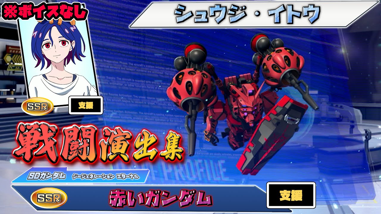 ジージェネエターナル】戦闘演出集：【SSR】赤いガンダム【ボイスなし