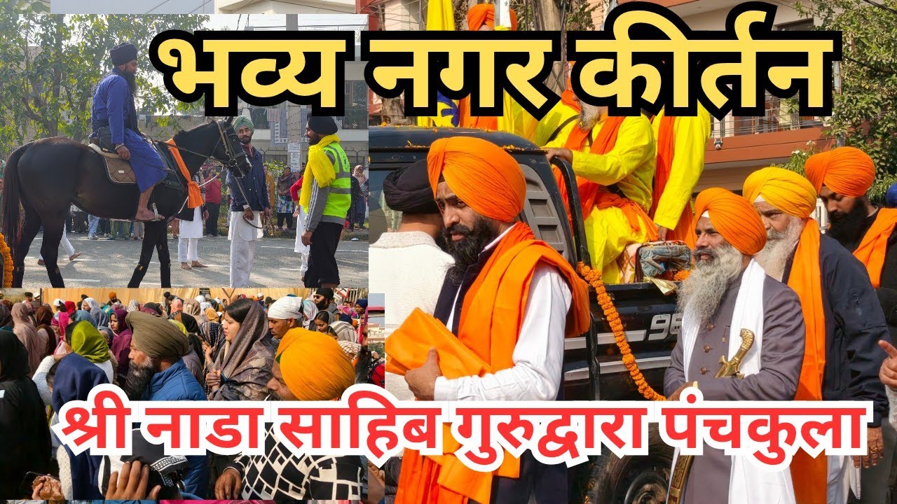 Nagar Kirtan shree Nada Sahib Gurudwara Panchkula।