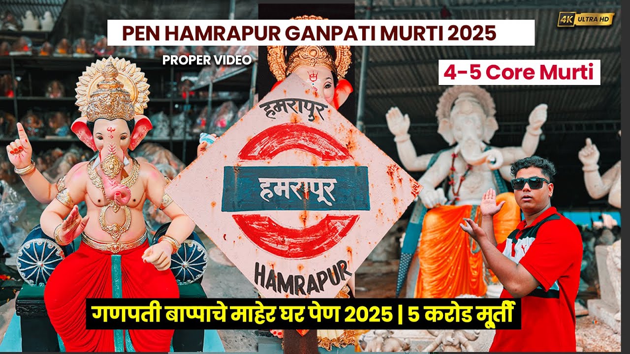 PEN HAMRAPUR GANPATI MURTI |WHOLESALE GANPATI MURTI 2025 | MAHESH VLOGS