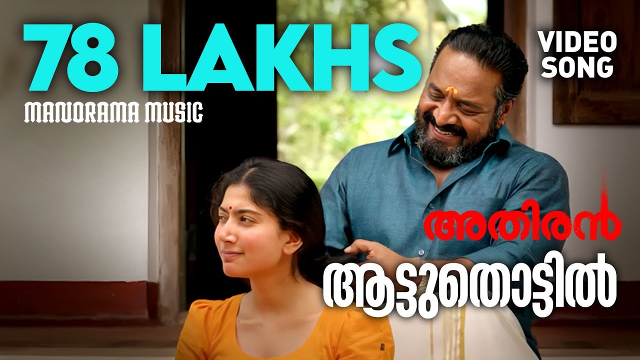 Aattuthottil Official Video Song    Athiran  Fahad Faasil  Sai Pallavi  Vivek