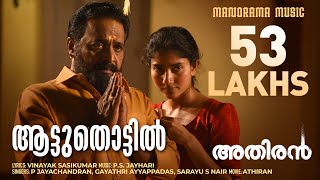 Aattuthottil Official Video Song ആടടതടടൽ Athiran Fahad Faasil Sai Pallavi Vivek