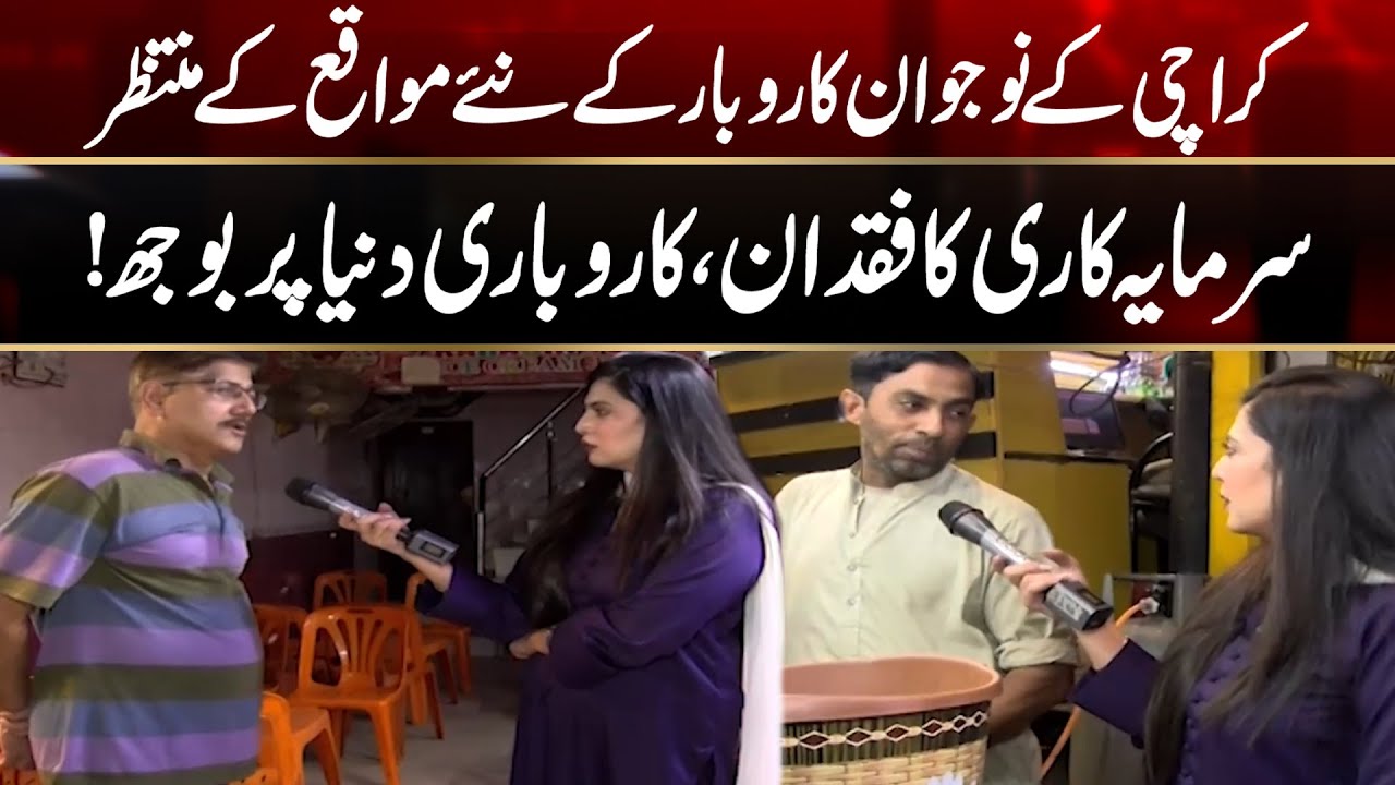 The youth of Karachi are looking forward to business opportunities | 20 December 2025 | City 21