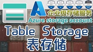 07.Azure Storage Account 中文入门教学 - 数据存储 - 表存储 Table Storage