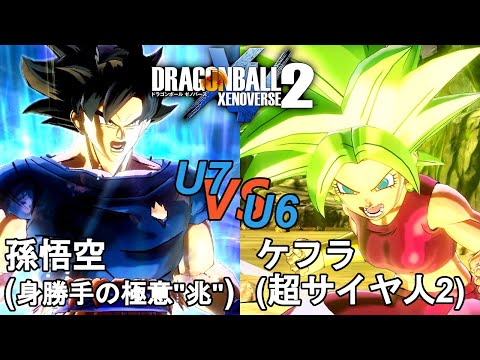 ドラゴンボールゼノバース2 宇宙サバイバル編3-11 孫悟空(身勝手