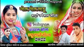 गल गल लड Shadi Song Singer Sunil Bhatia