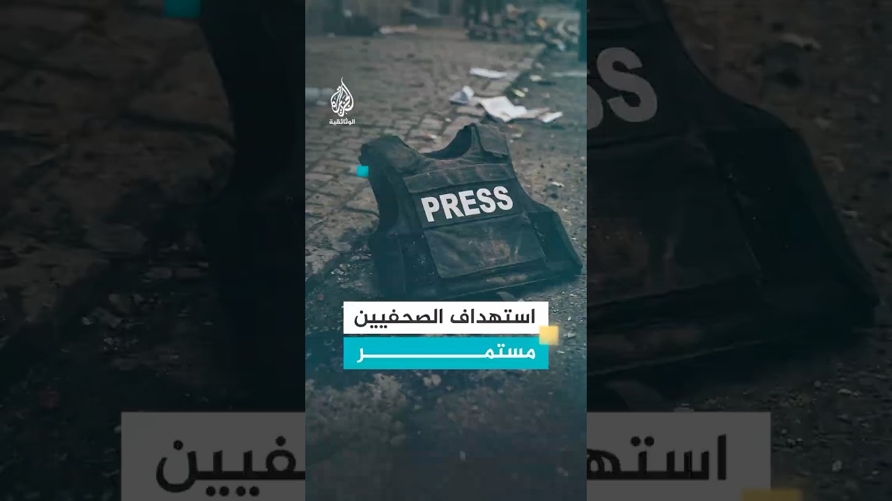 عام 1998.. رصاص الاحتلال يلاحق الكاميرات ولا يعترف بالسترات الصحفية