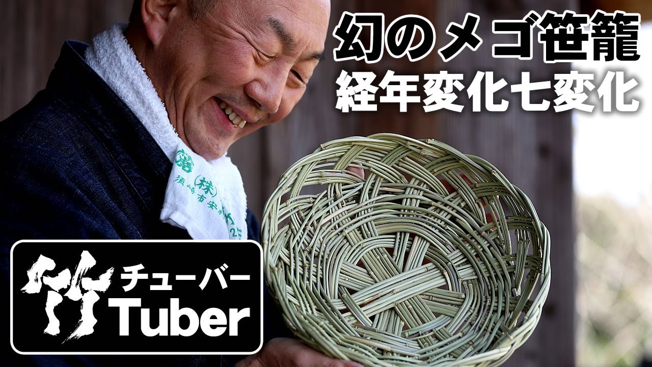 Taketora] Rare Megozasa (Okamezasa, Kagurazasa) Basket! Beautiful