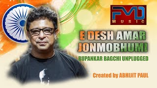 E Desh Amar Jonmobhumi UnPlugged | Rupankar Bagchi | FMD Bangla | Abhijit Paul | Ramesh Bhandari