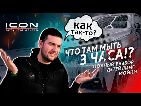 ДЕТЕЙЛИНГ РАЗВОД НА ДЕНЬГИ!!! РАЗОБЛАЧЕНИЕ! Чем детейлинг мойка отличается от обычной мойки.