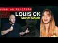 Louis CK- on Soviet Union/Russia (Russian Review)
