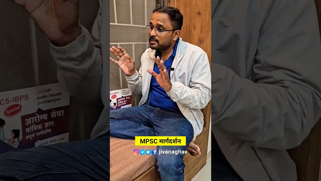 MPSC कशी Crack करायची 