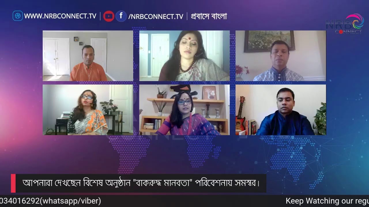 বাকরুদ্ধ মানবতা  . Produced By : NRB Connect TV