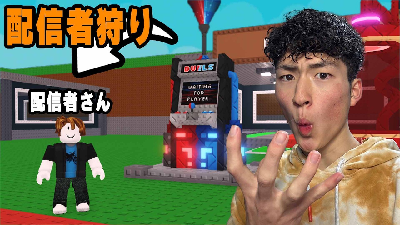 配信者狩りしてみた笑＃ちらせ＃ブレインロット＃ロブロ