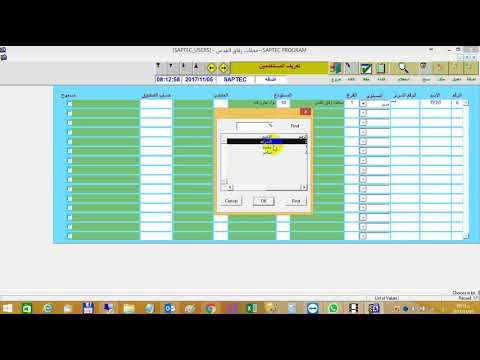 الدخول على البرنامج والتحكم بالصلاحيات الخاص ببرنامج 