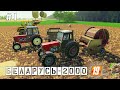 Farming Simulator 2019. Беларусь-2000. Уборка зерновых; тюки соломы. #1