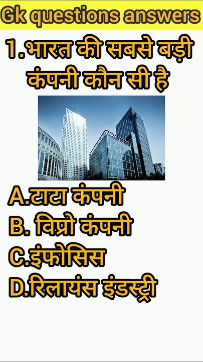 gk-in-which-company-has-most-biggest-in-india-company-theshellgk-youtube