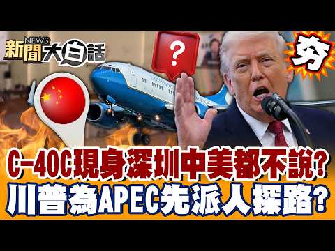 【#Highlights】Here for F-35 parts? Mysterious U.S. Military C-40C Lands in Shenzhen as Both Nation...