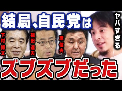 【ひろゆき】おいらはこのやり方で統一教会とのつながりを確認してます。ひろゆきが統一教会について考えていること【ひろゆき切り抜き/論破/統一教会/自民党/下村博文/岸信夫/福田達夫】