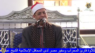 ربع العصر 2 القارئ الشيخ أيمن عبدالله حسن تسجيلات قناة العوضي 01224675000