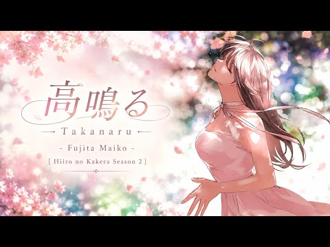 Takanaru - Fujita Maiko ซับไทย [ Hiiro no Kakera Season 2 Opening ]